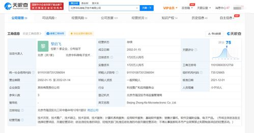 比特大陸戰略入股中科微電子 強強聯合，共筑芯片產業生態